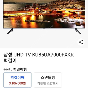 삼성ku85ua7000fxkr 85인치벽걸이티비팝니다 사운드바 블루투스스피커다드려요