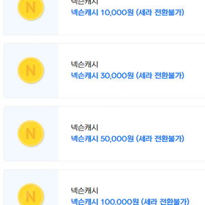 넥슨 캐시 10만 팝니다.