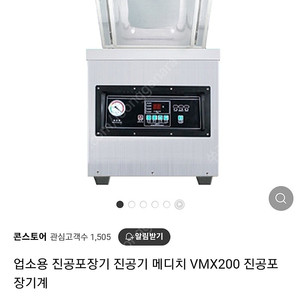메디치 진공포장기 판매 VMX200