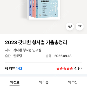 2023 갓대환 기출총정리 3권+최신기출