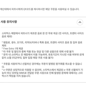 스타벅스 텀블러쿠폰 무료음료쿠폰