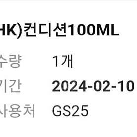 gs 컨디션 5000 동일금액 타상품 구매 가능