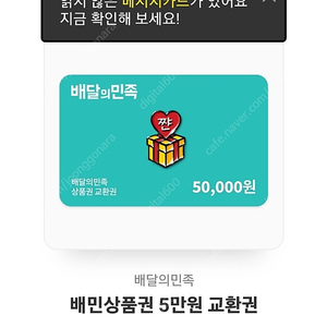 배민상품권 50000원, 배달의민족