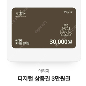 아띠제 금액권 50000원, 30000원