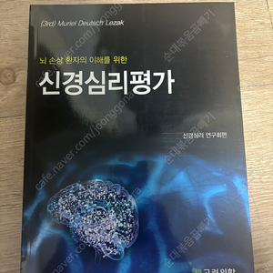 뇌 손상 환자의 이해를 위한 신경심리평가