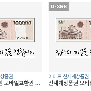 신세계 모바일 상품권 10권 2매