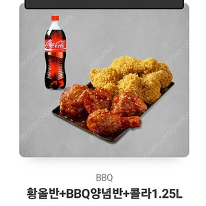 BBQ 황금올리브,치즈볼 / BBQ황올반, 양념반 콜라