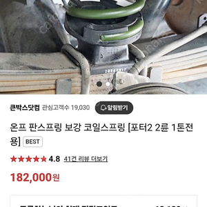 온프 포터2 코일스프링