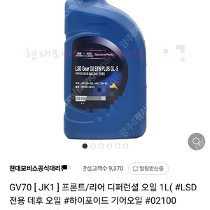 GV70 제네시스 순정 디퍼런셜 오일 75W85