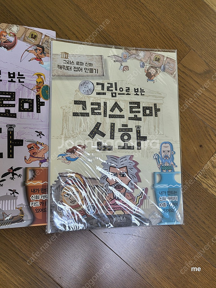 그림으로 보는 그리스 로마신화--2
