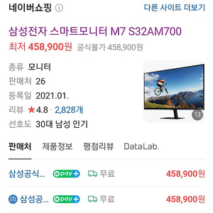 삼성 M7 32인치 4K 스마트모니터 S32AM700 판매합니다.