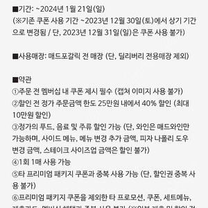 매드포갈릭 4인,2인, 할인권, 매드와인