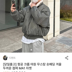 항공 크롭 마원 무스탕 숏패딩 겨울 두꺼운 점퍼 Ma1 자켓