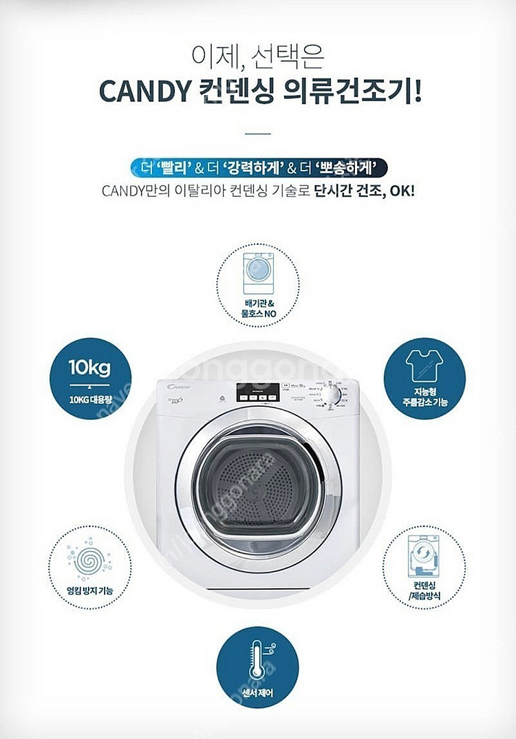 CANDY 캔디건조기 GVC D101NB-KO 판매해요--5