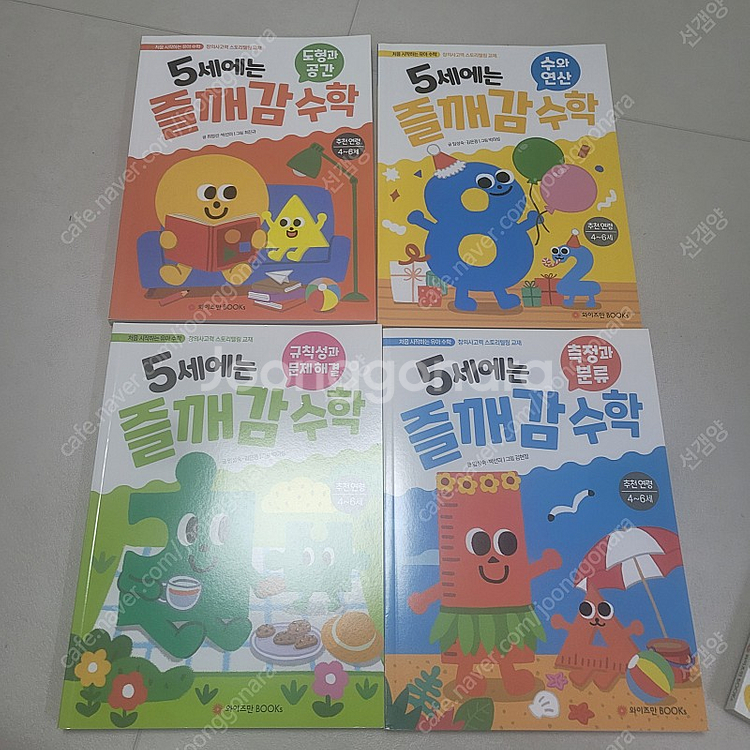 즐깨감 수학 5세--0
