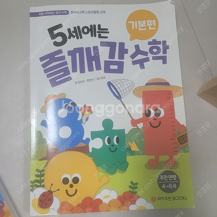 즐깨감 수학 5세--1