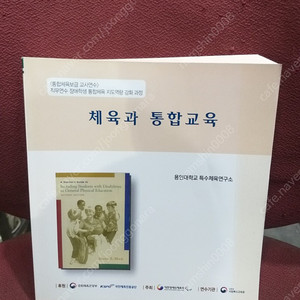 *체육과통합교육