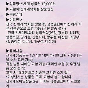 신세계백화점 상품권 1만원교환권