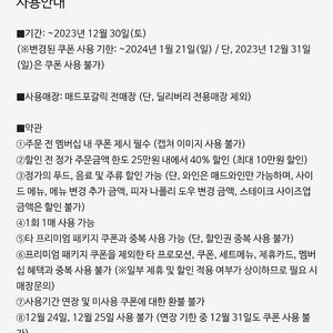 매드포갈릭 40% 할인권 4천 판매합니다