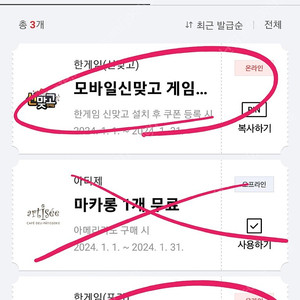 한게임 페이코 쿠폰