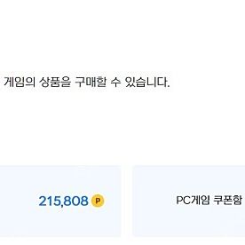 넥슨 캐시 215,500원 -> 185,330원 판매 (86%)