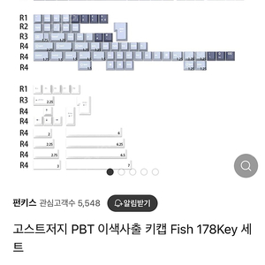 고스트저지 PBT 이중사출 키캡 Fish 색상