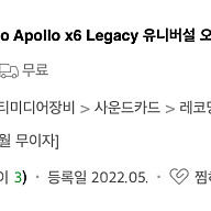 UA apollo x6 오디오인터페이스 박풀