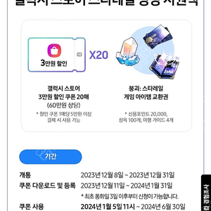 s23fe 갤럭시스토어 스타레일쿠폰팩 구매합니다