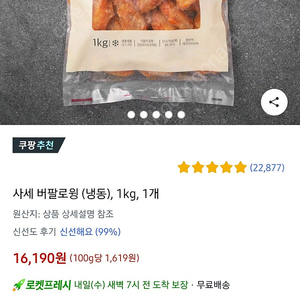 사세 버팔로윙 1kg