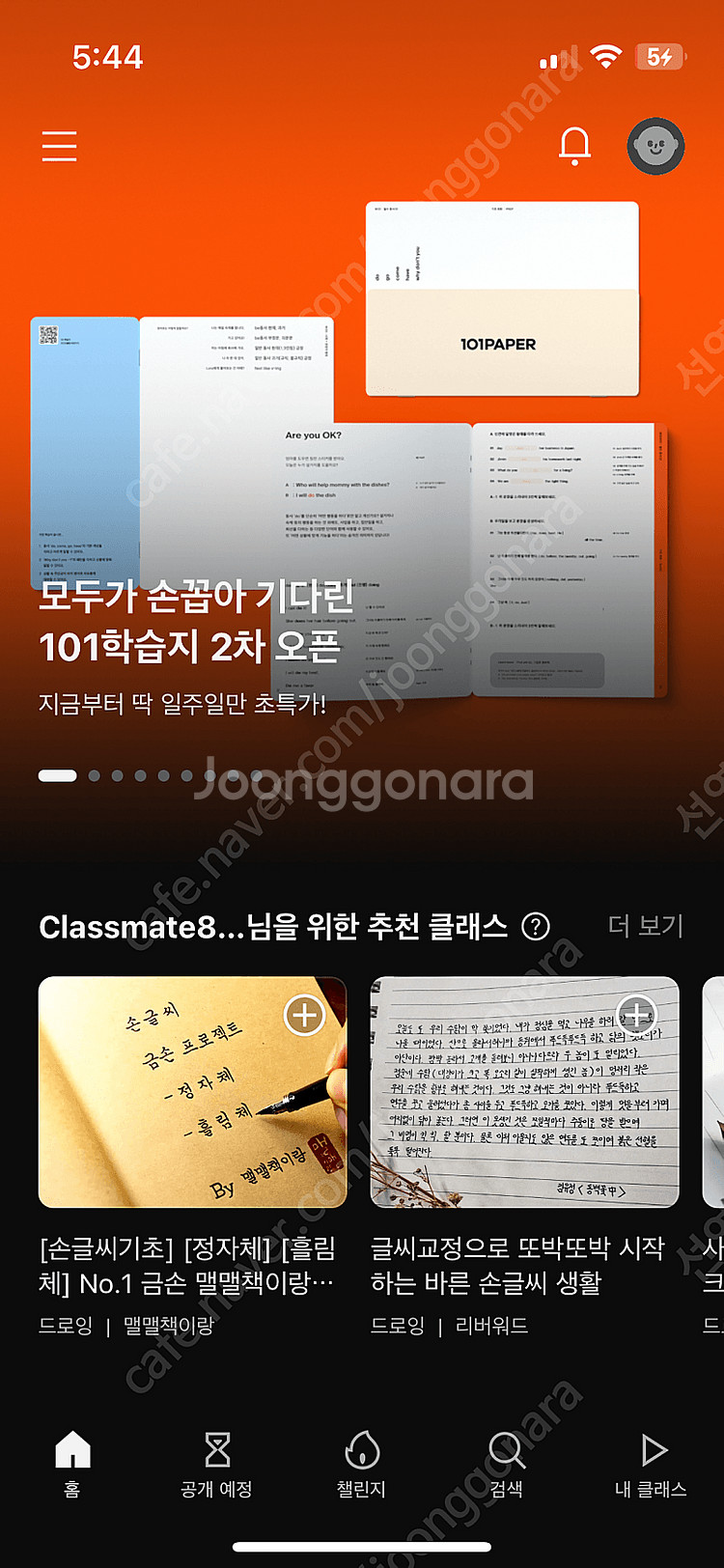클래스101 그룹 클랜 (3/4)--0