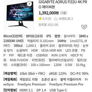 기가바이트 어로스 FI32U 4K모니터 144hz IPS 제이씨현