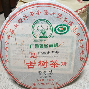 오주차창 고수차병 보이차