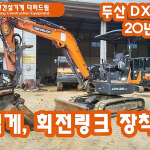 중고미니굴삭기 두산 DX35코회링 2020년식 가동시간 900시간