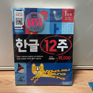 (미개봉) 한글 12주 반값택배 포함 12,500원