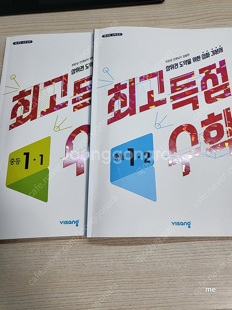 최고득점수학 중1. 1.2학기 2권--0