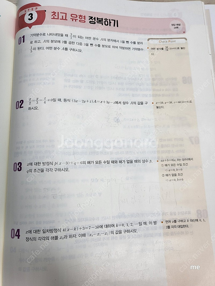 최고득점수학 중1. 1.2학기 2권--2
