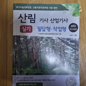 부민문화사 산림기사 실기