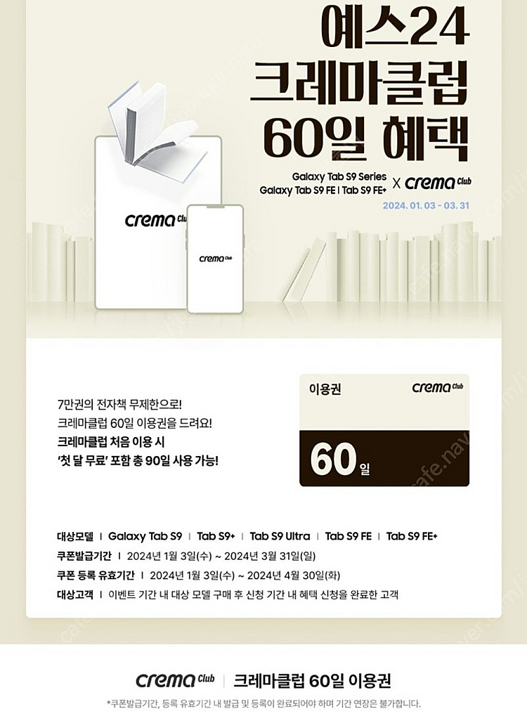 예스24 크레마클럽 60일 이용권--0