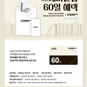 예스24 크레마클럽 60일 이용권