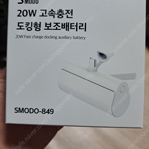 보조배터리 5000mAh 새제품 팝니다 (에스모도 smodo-849)