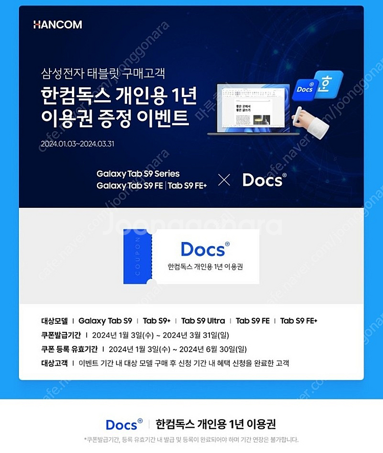 한컴 독스 1년 이용권--0
