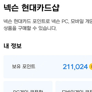 넥슨캐시(세라 전환불가) 판매 21만 ~>18.9만 판매