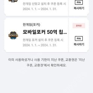 모바일한게임 페이코 맞고 쿠폰 판매해요