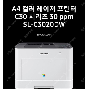 삼성 프린터 SL C-3020DW