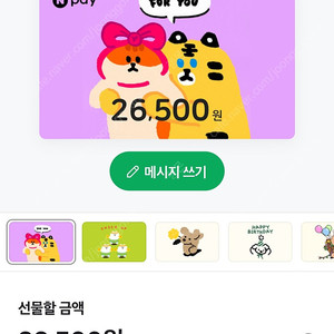 네이버페이 26,500원