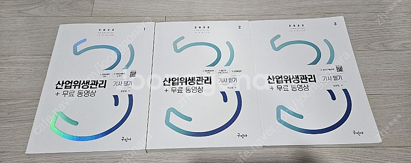 산업위생관리기사 건축실기 택배비포함--1
