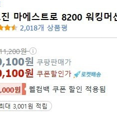 이고진 마에스트로 8200 런닝머신 팝니다 의정부