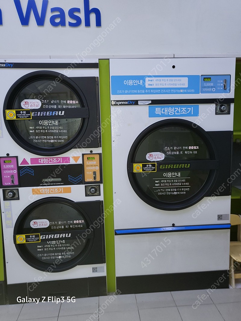 코인세탁기 셀프빨래방 빨래방세탁기 | 중고나라 - 안심되는 중고거래