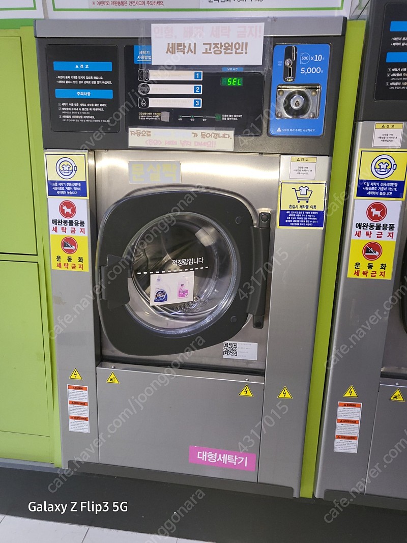 크린토피아빨래방용키오스크 | 중고나라 - 안심되는 중고거래