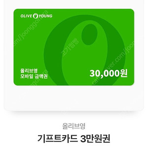 올리브영 기프트카드 3만원